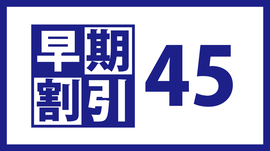 【石垣島さき楽４５】- ベッセルホテル石垣島へお得に滞在！４５日前の早期！- 朝食付き・駐車場無料